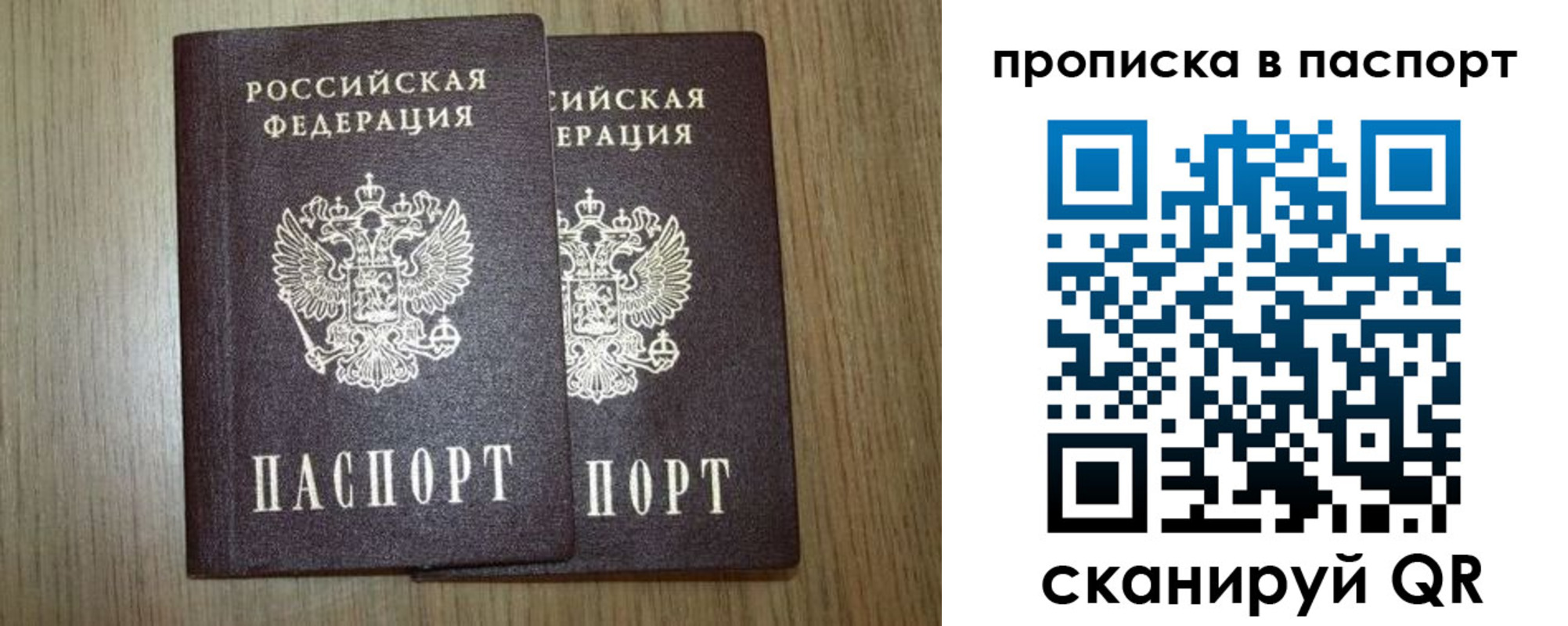 прописка ребенка в Минусинске