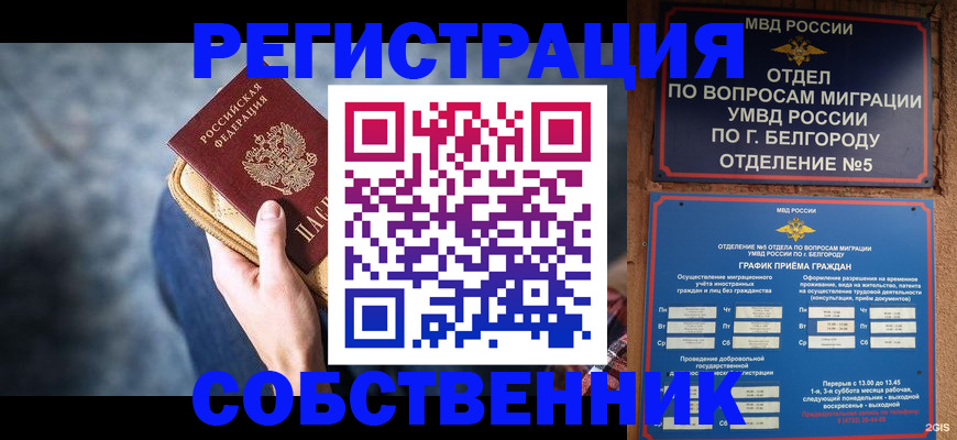 временная регистрация гарантия в Минусинске