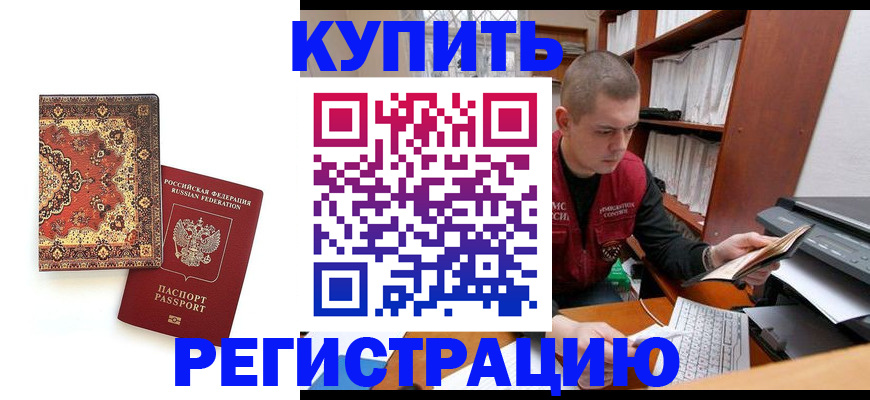 прописка паспорт в Минусинске