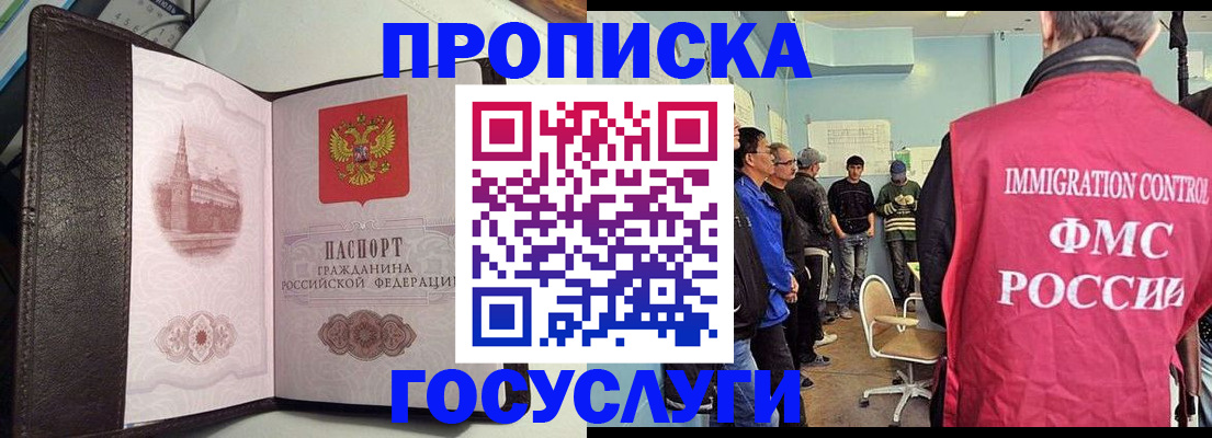 временная регистрация госуслуги в Минусинске