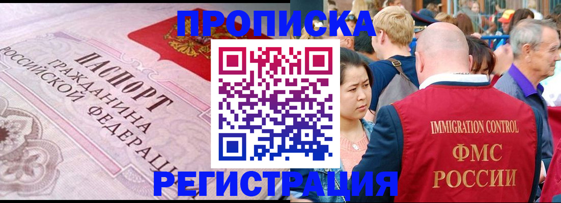 прописка иностранных граждан в Минусинске